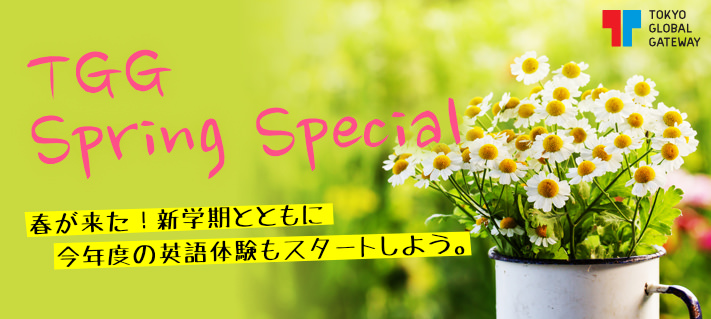 TGGのスプリングスペシャル